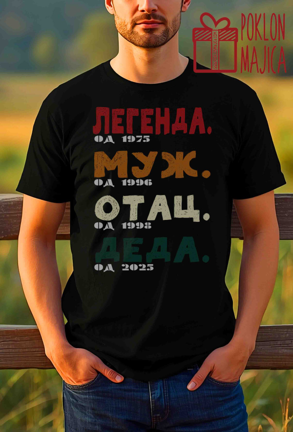 Majice sa stampom natpisom slikom/Za Baku i Deku/legenda muz otac deda + godine.jpg